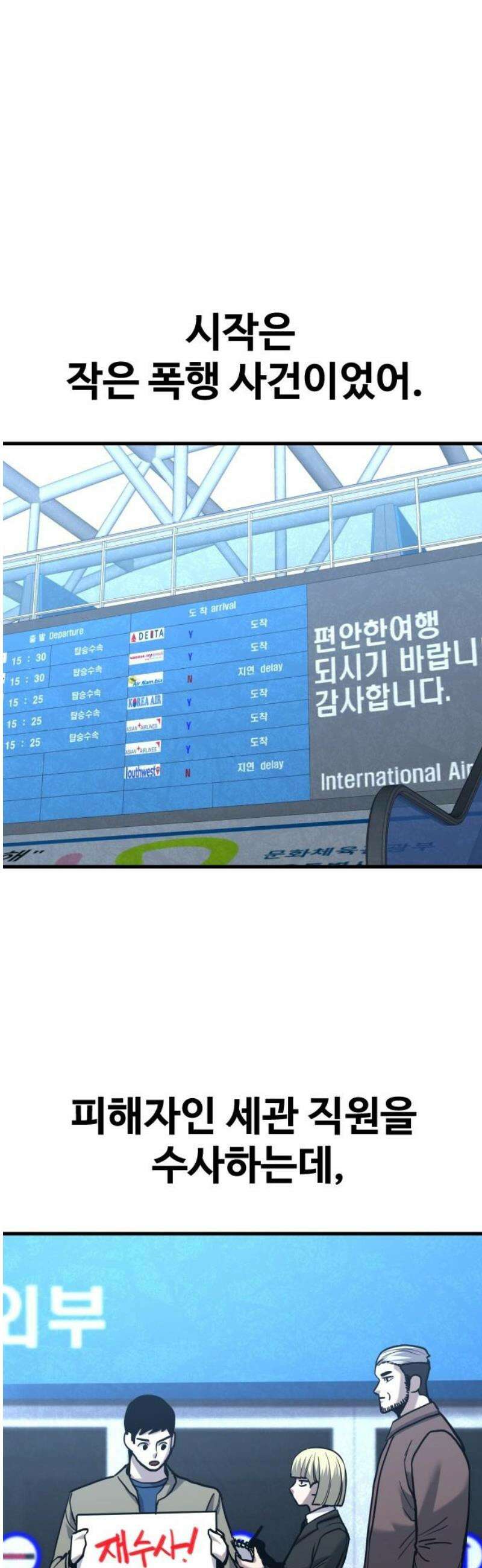 정의구현 40화 12
