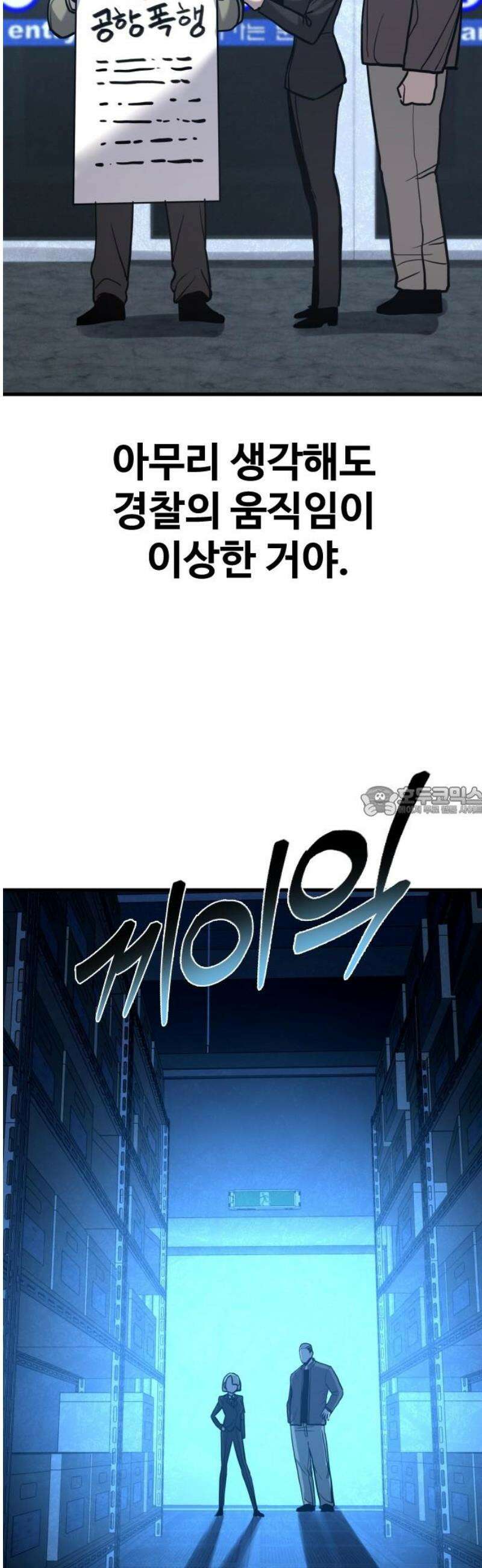 정의구현 40화 13