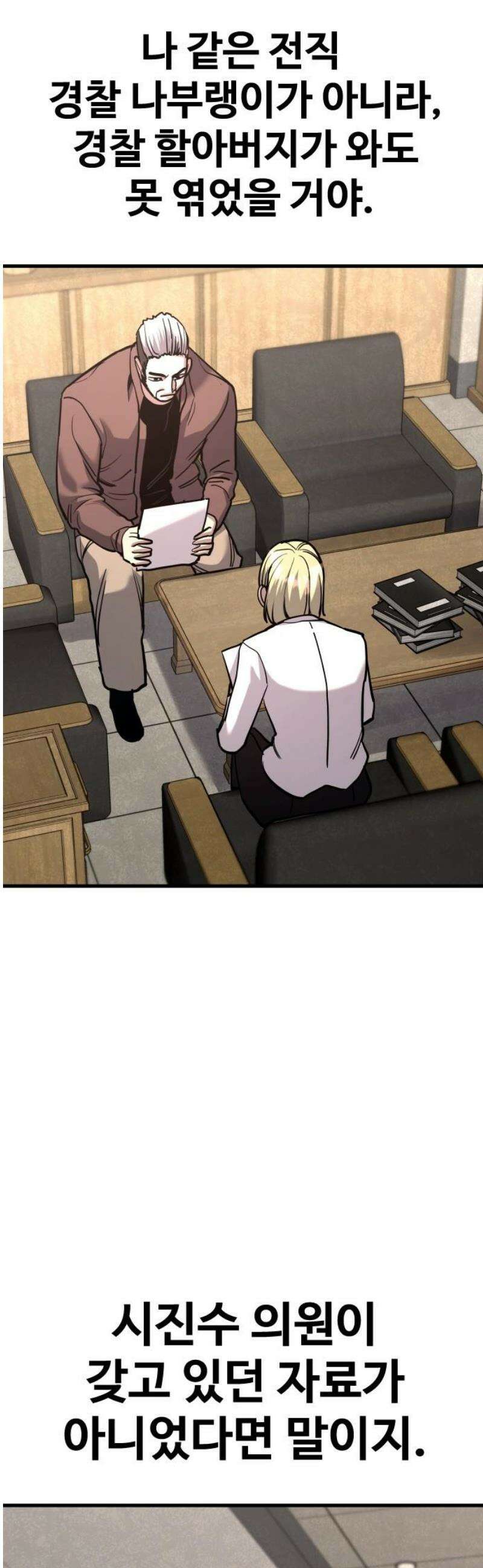정의구현 40화 18