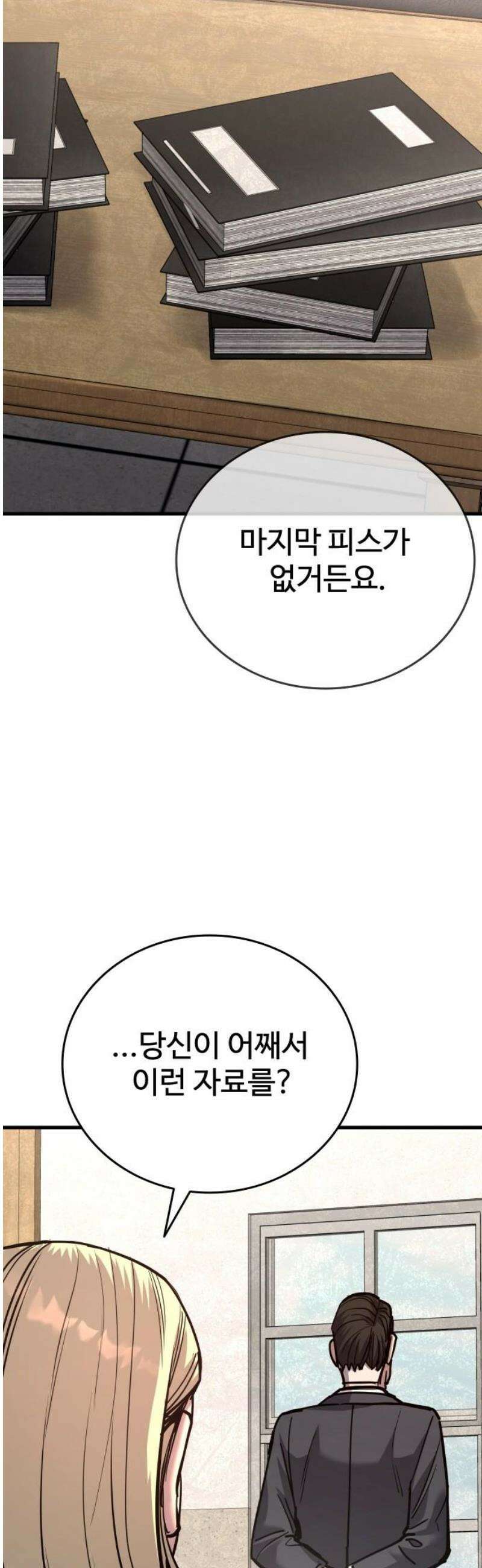 정의구현 40화 20