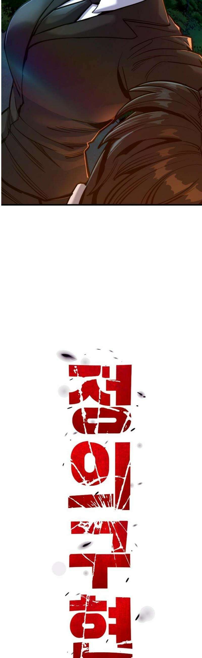 정의구현 40화 29