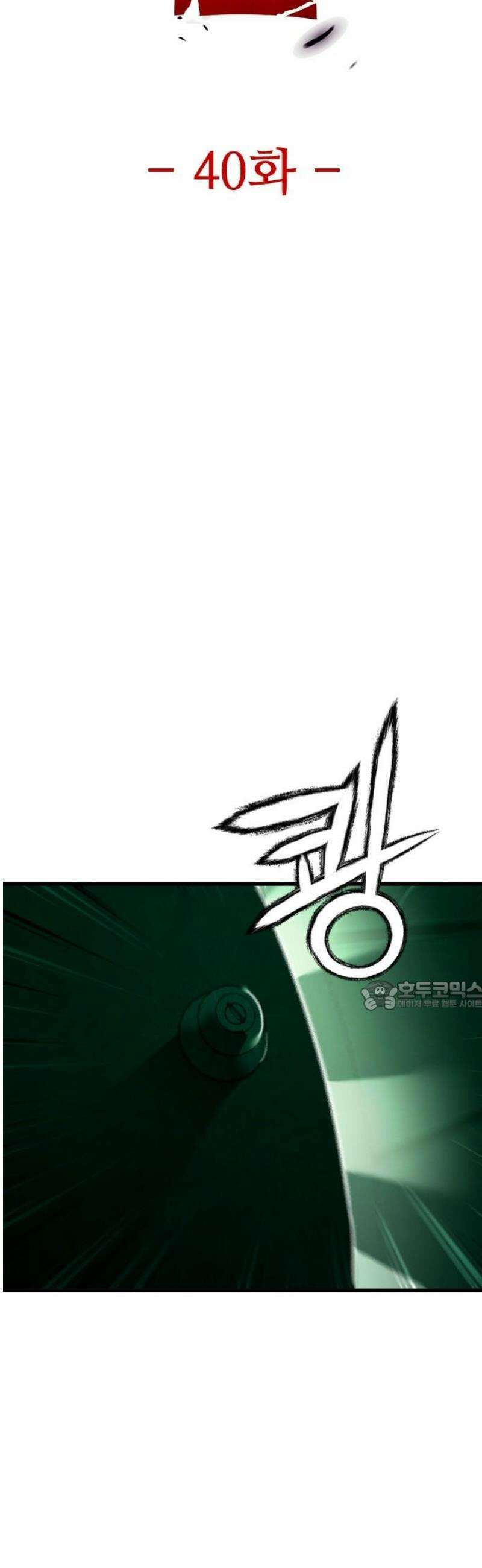 정의구현 40화 30