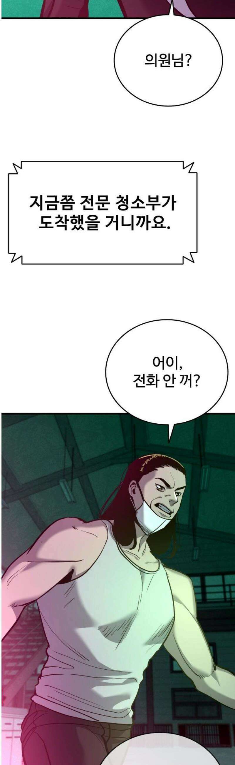 정의구현 40화 38