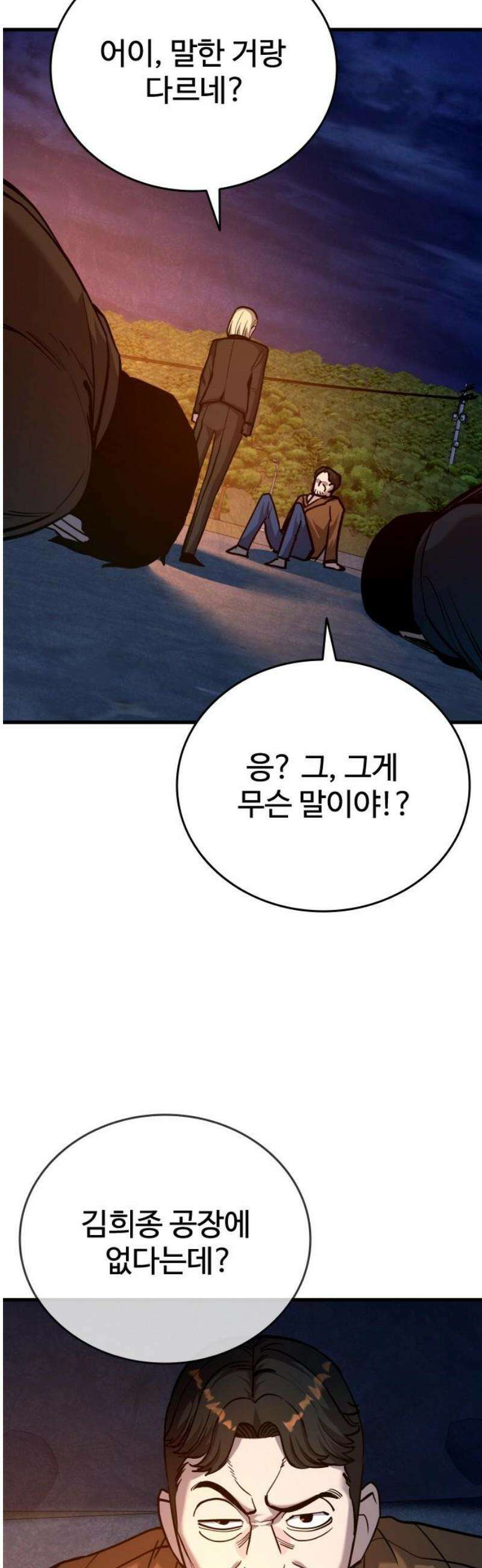 정의구현 40화 44
