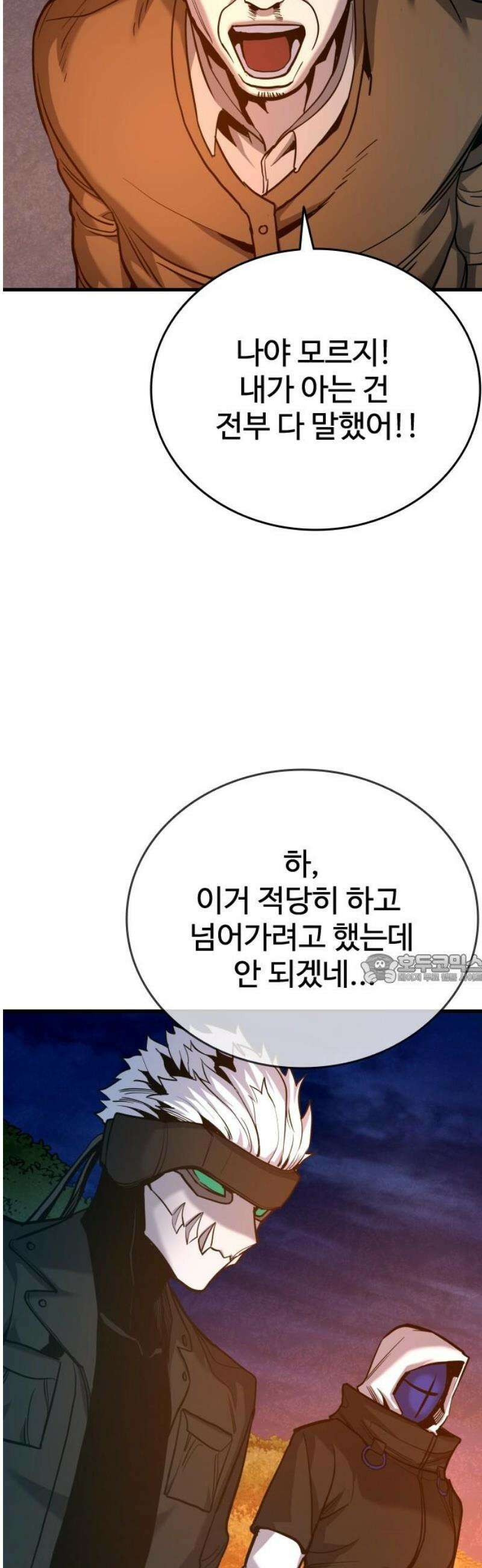 정의구현 40화 45