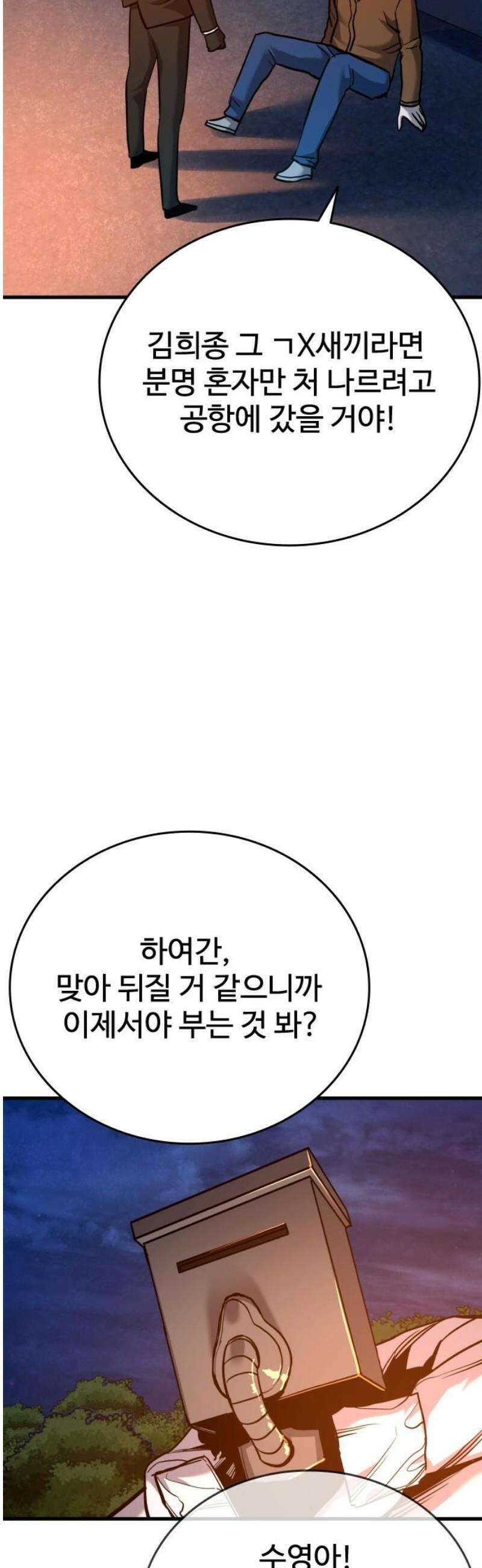 정의구현 40화 48