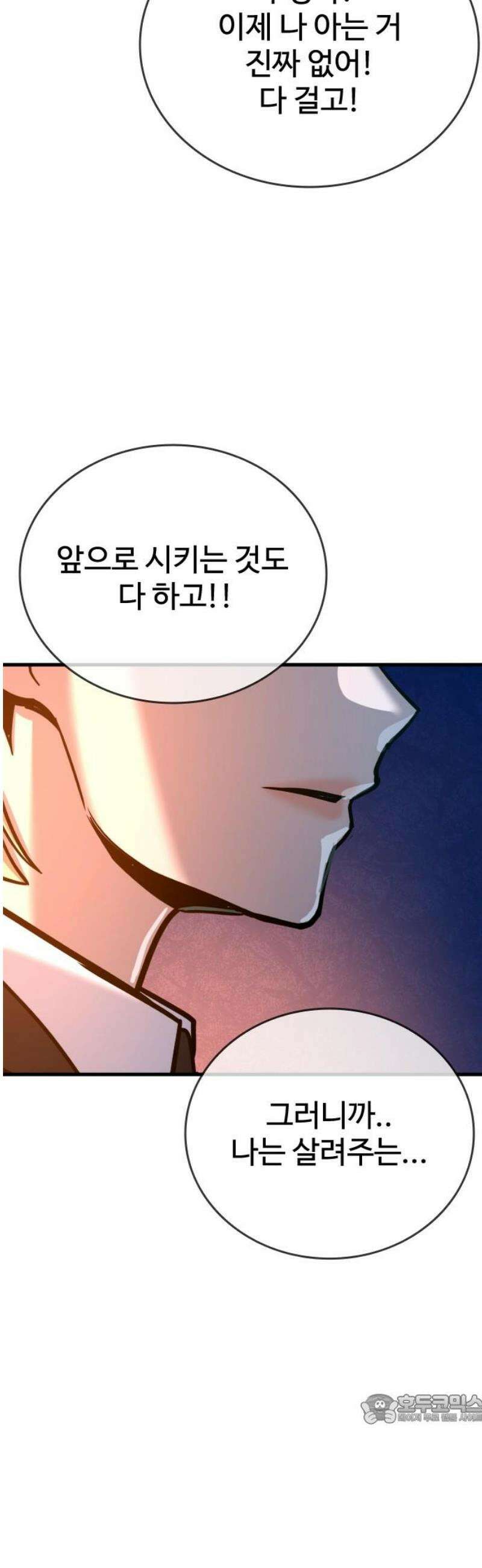 정의구현 40화 49