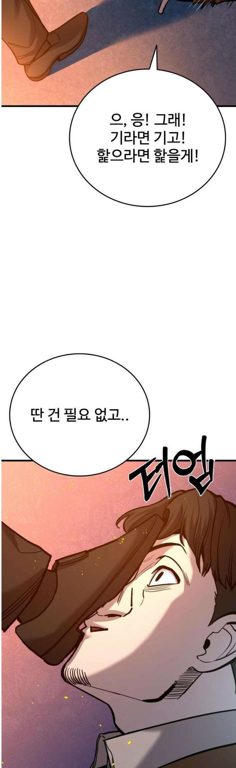 정의구현 40화 53