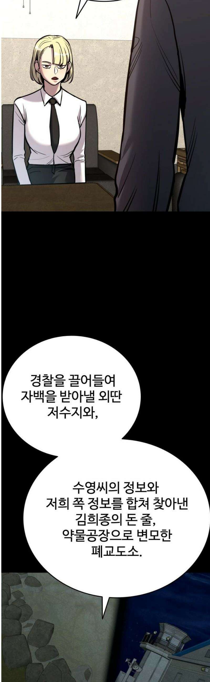 정의구현 40화 57