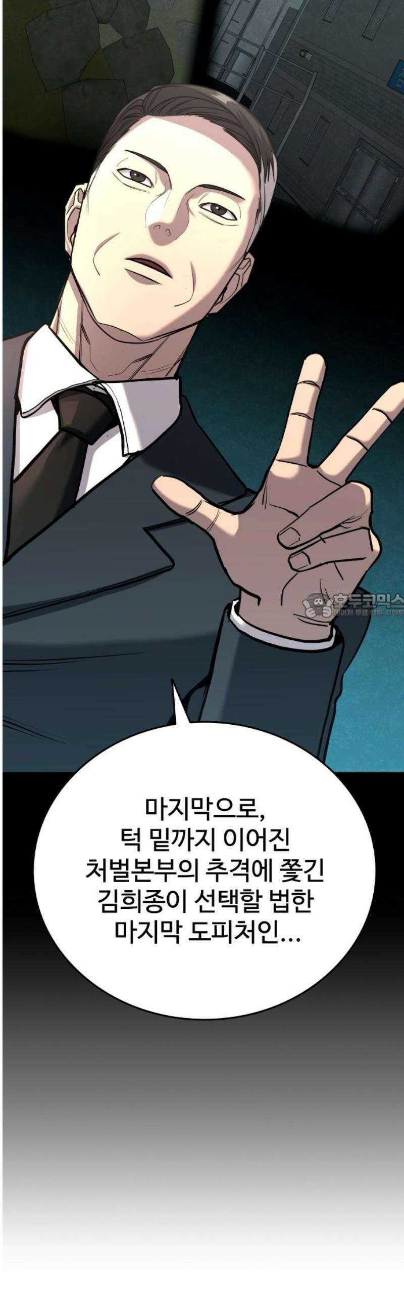 정의구현 40화 58