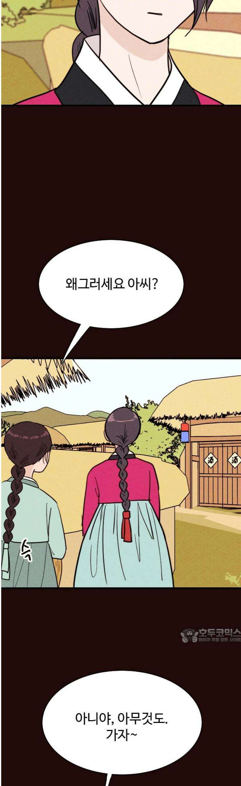 유월의 소한 162화 2