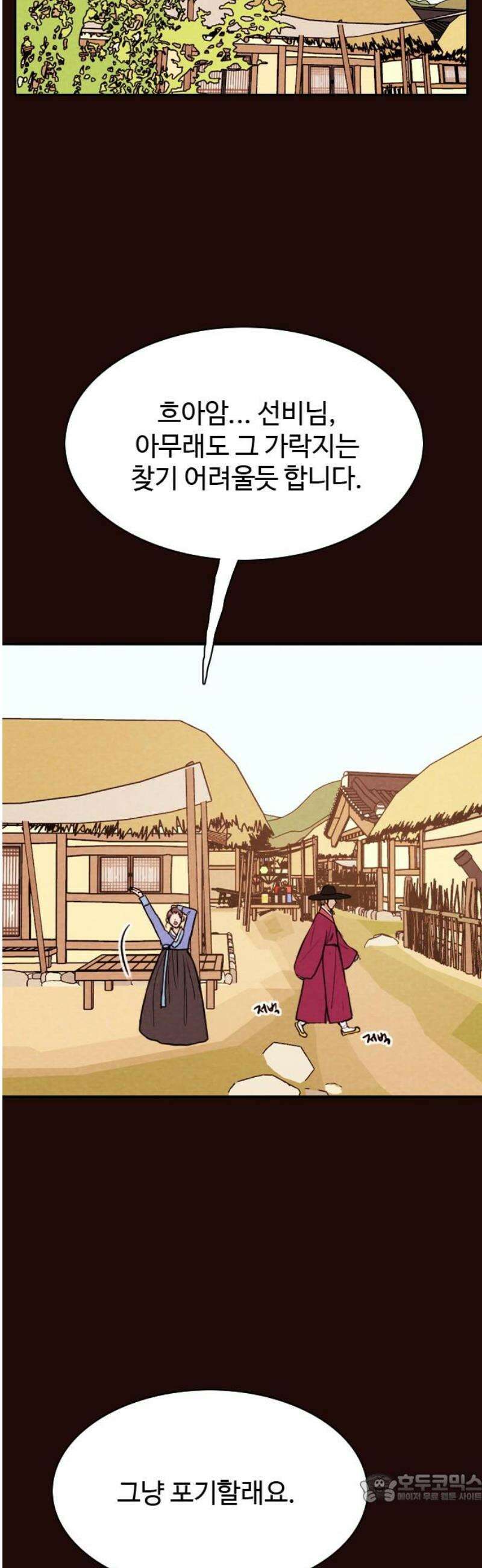 유월의 소한 162화 4