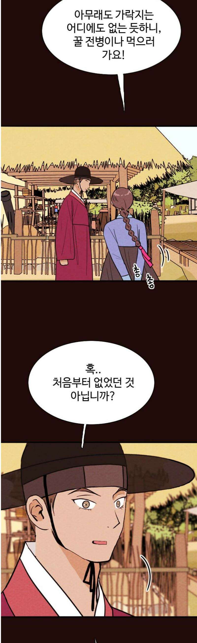 유월의 소한 162화 6