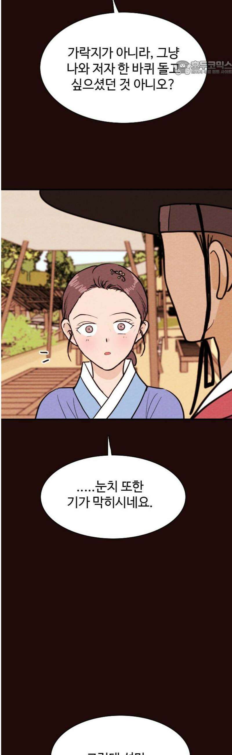 유월의 소한 162화 7