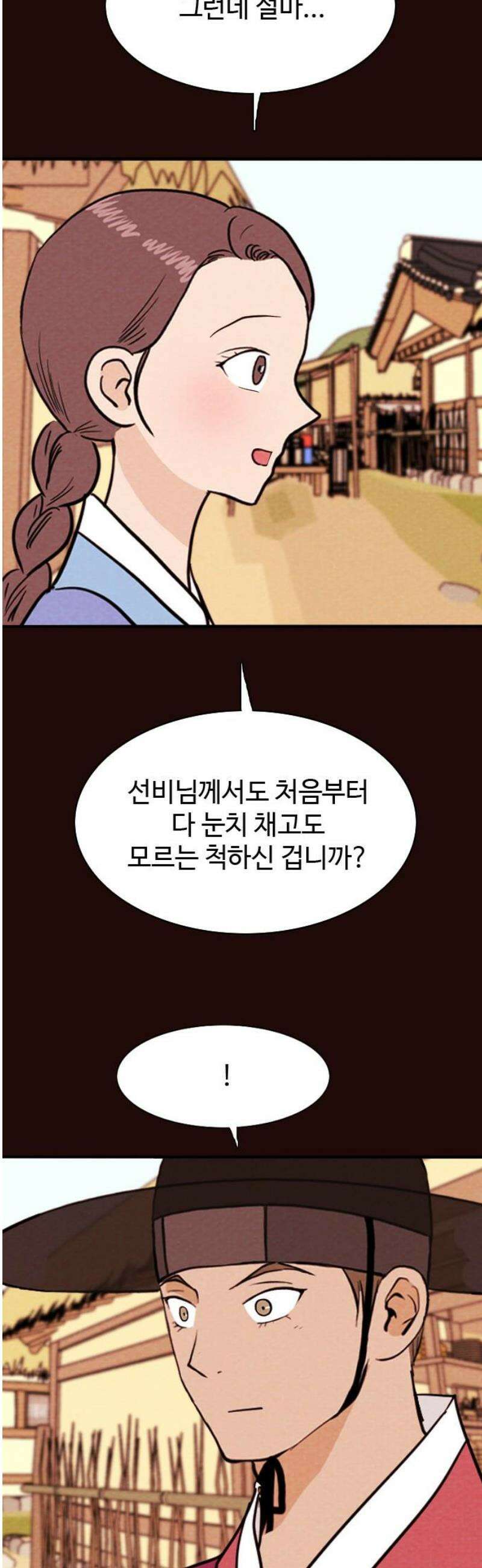유월의 소한 162화 8
