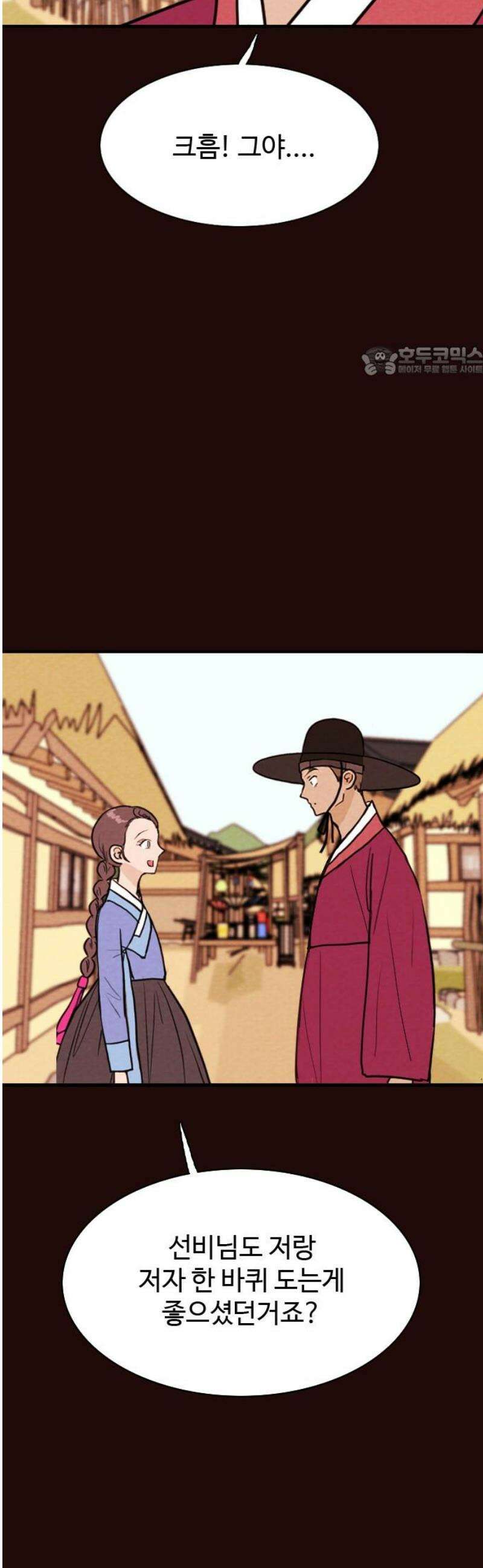 유월의 소한 162화 9