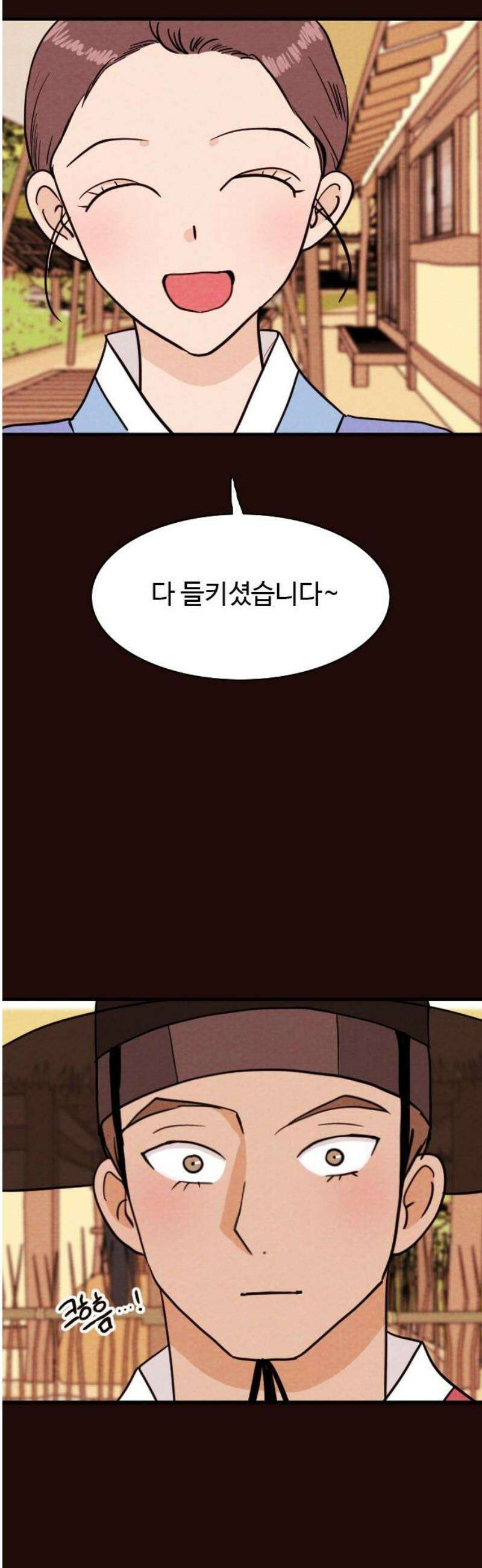 유월의 소한 162화 10