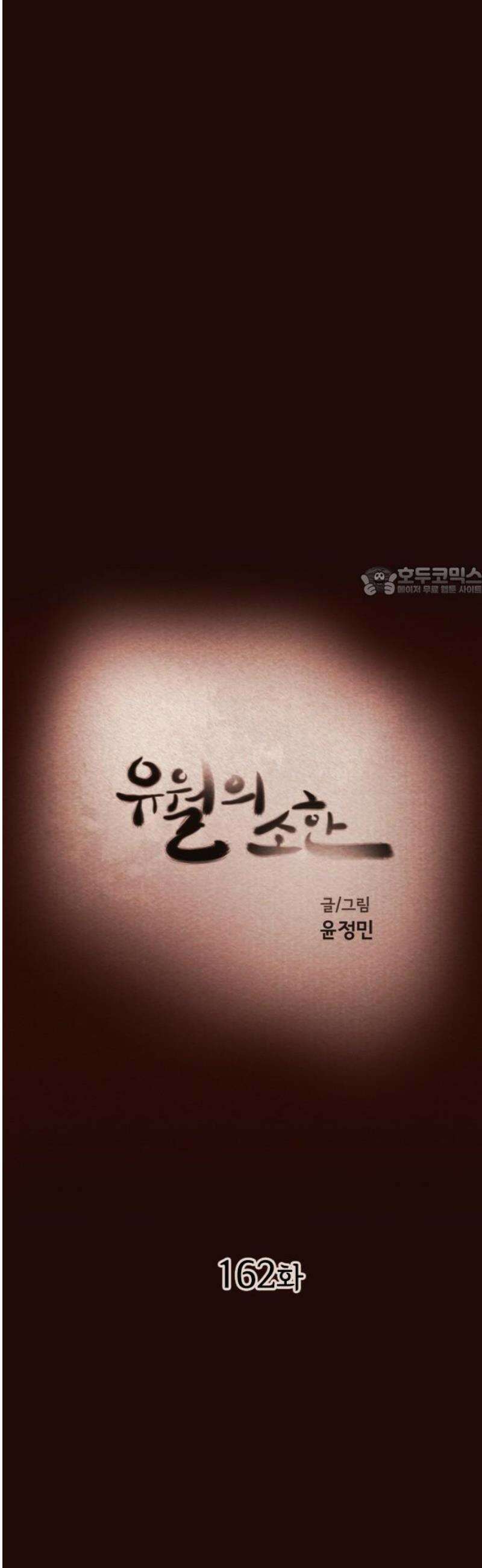 유월의 소한 162화 11