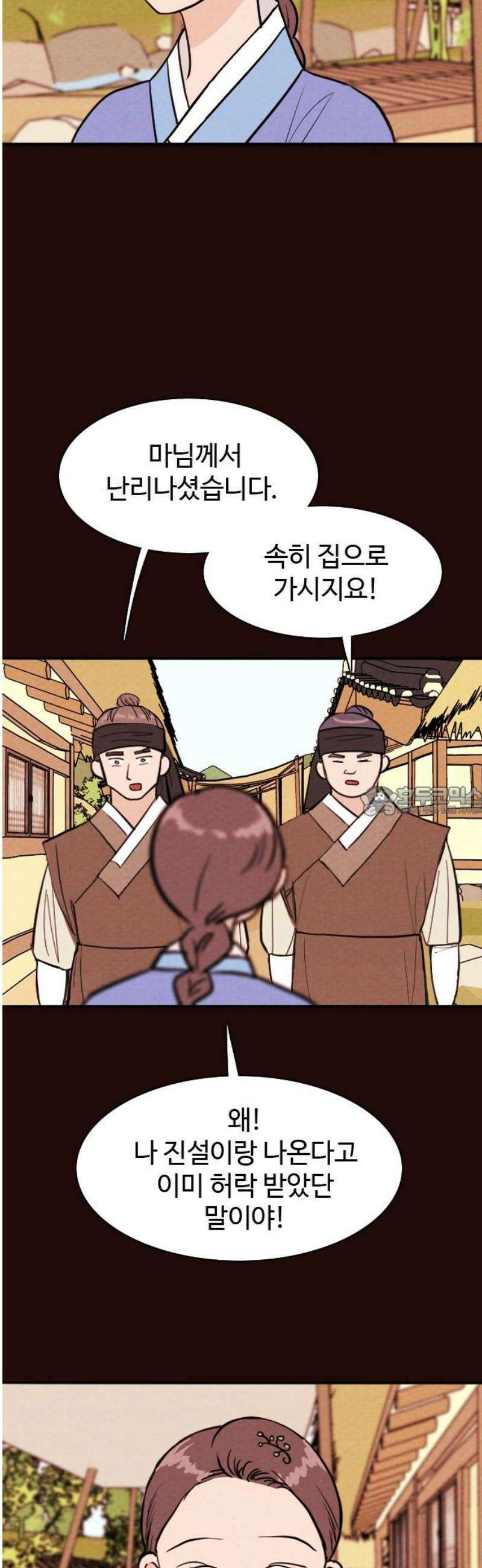 유월의 소한 162화 13