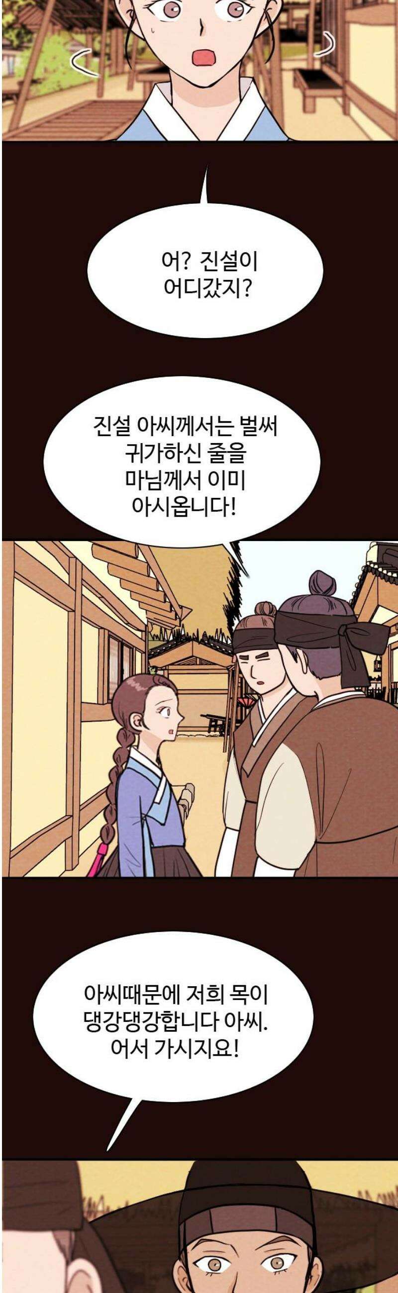 유월의 소한 162화 14