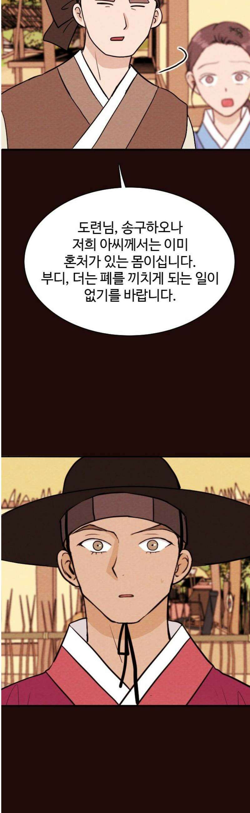 유월의 소한 162화 16