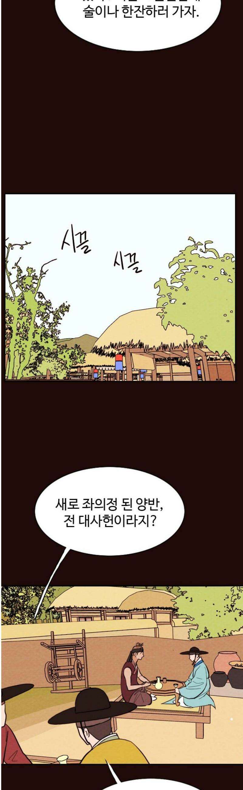 유월의 소한 162화 21