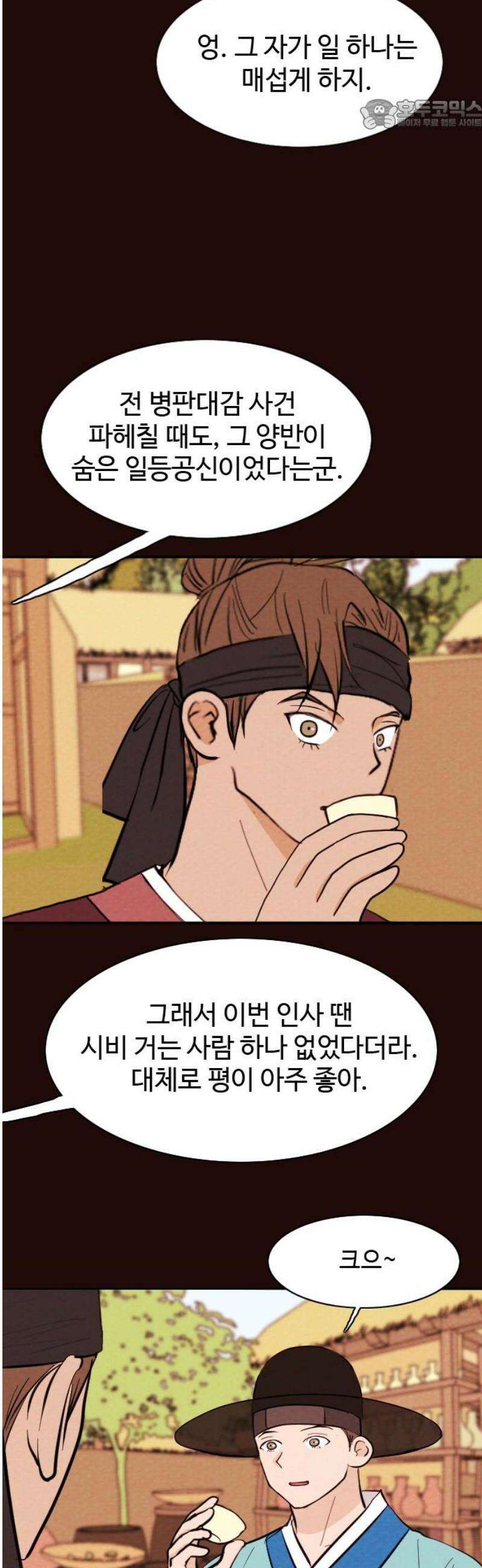 유월의 소한 162화 22