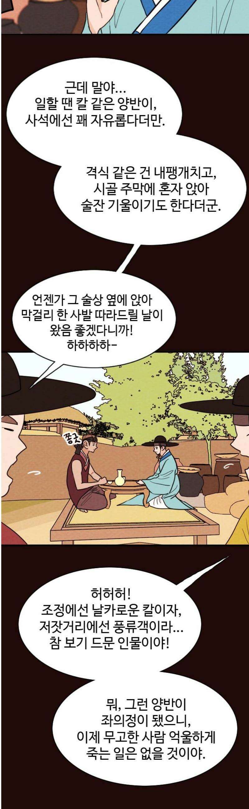 유월의 소한 162화 23