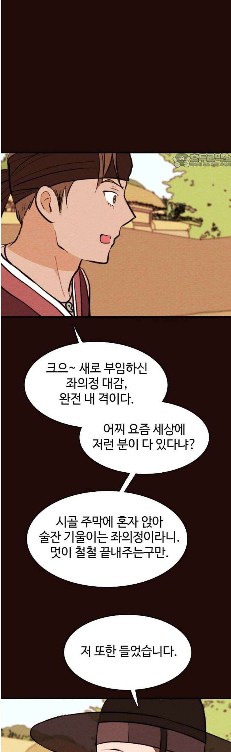 유월의 소한 162화 24