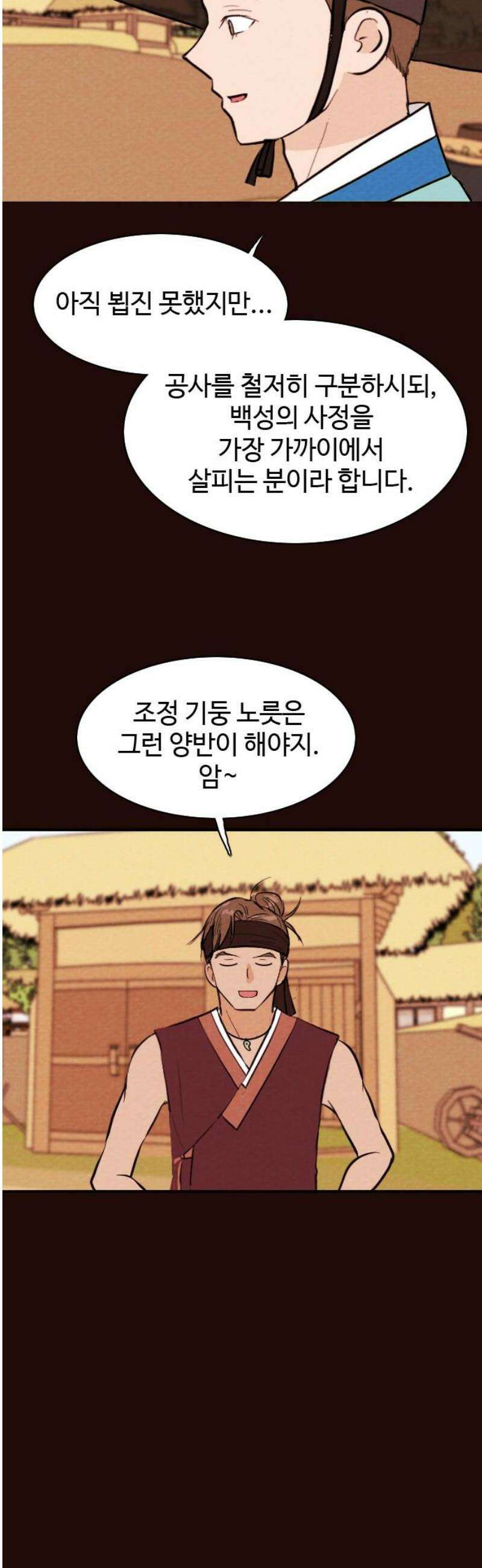 유월의 소한 162화 25