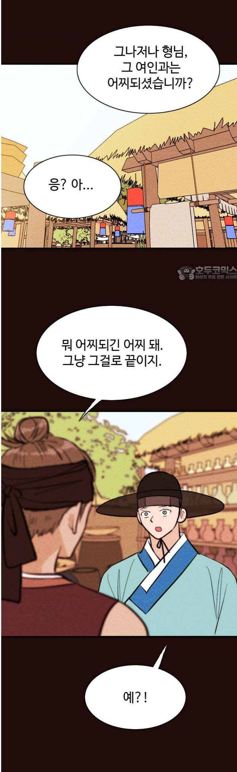 유월의 소한 162화 26