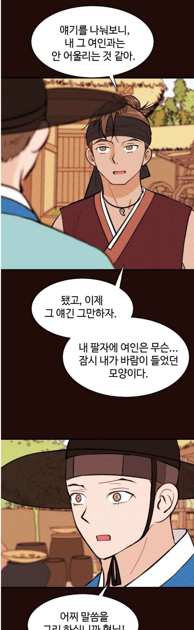 유월의 소한 162화 27
