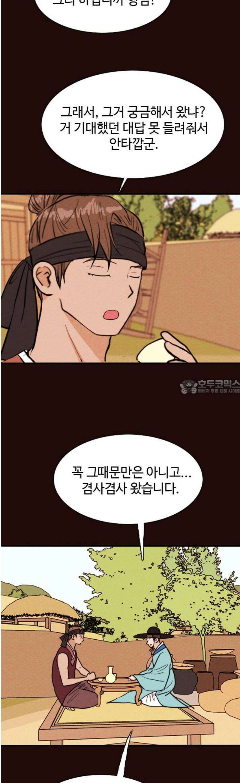유월의 소한 162화 28