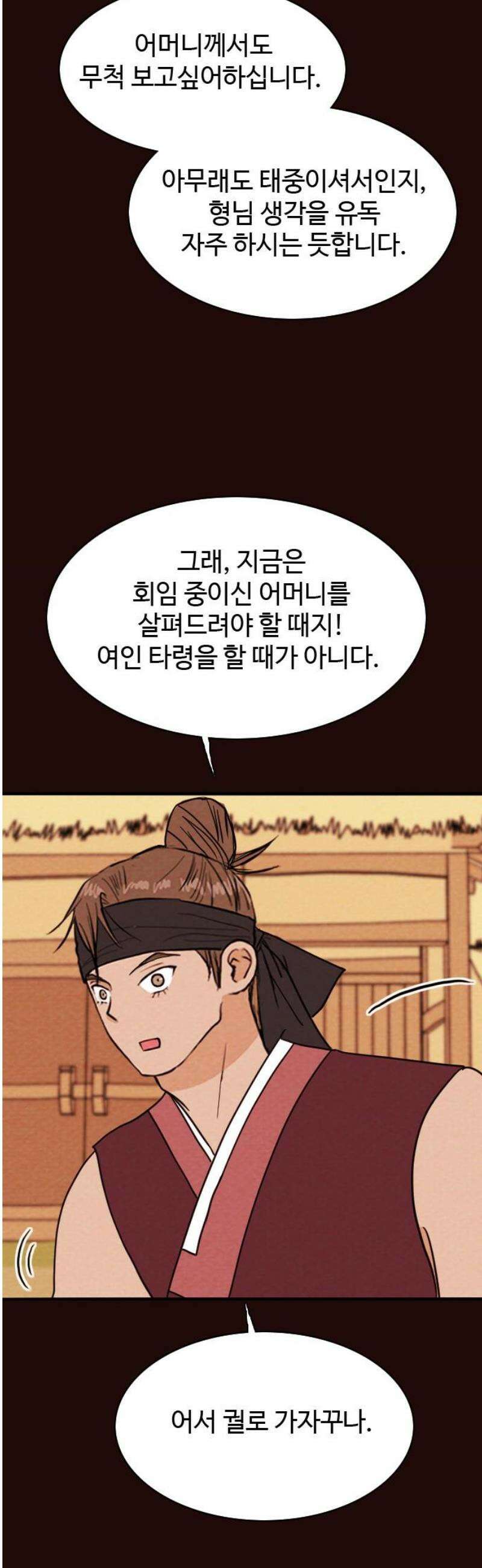 유월의 소한 162화 29