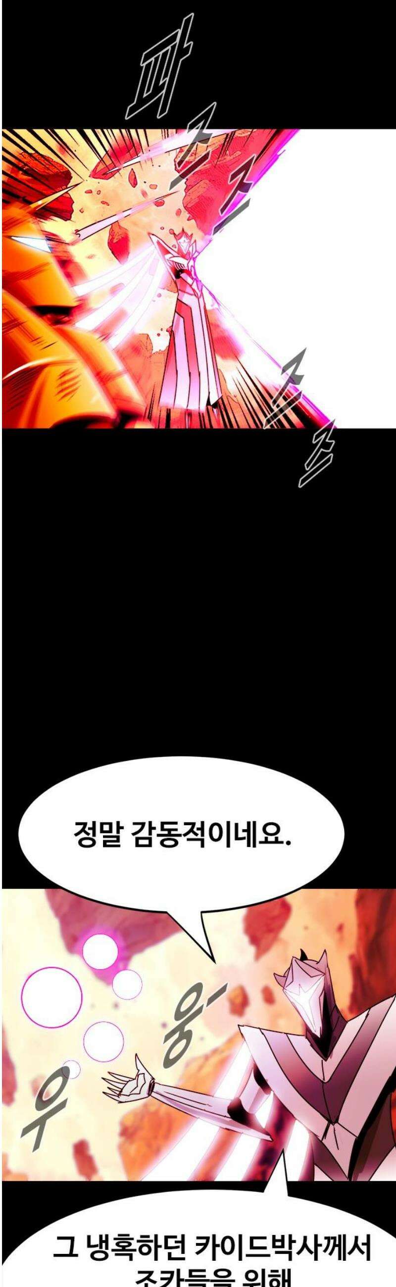 카루나 250화． 악인 5