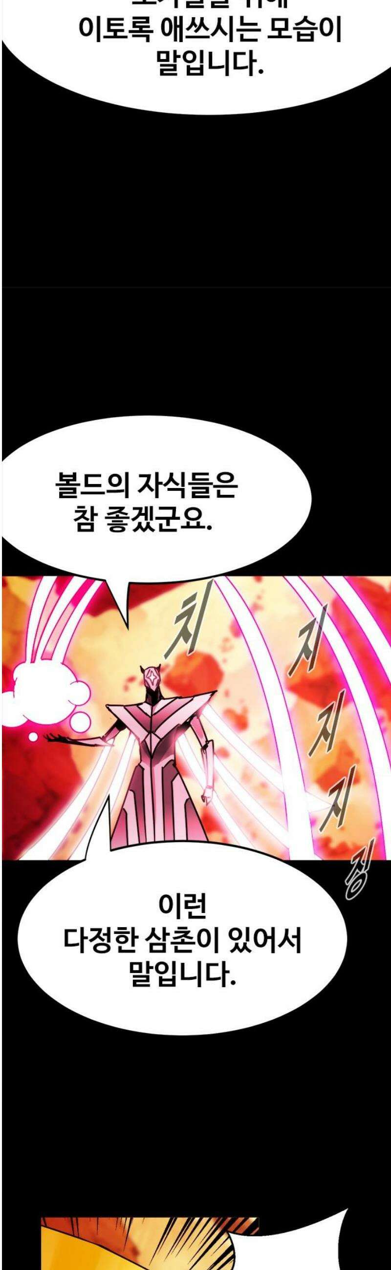 카루나 250화． 악인 6