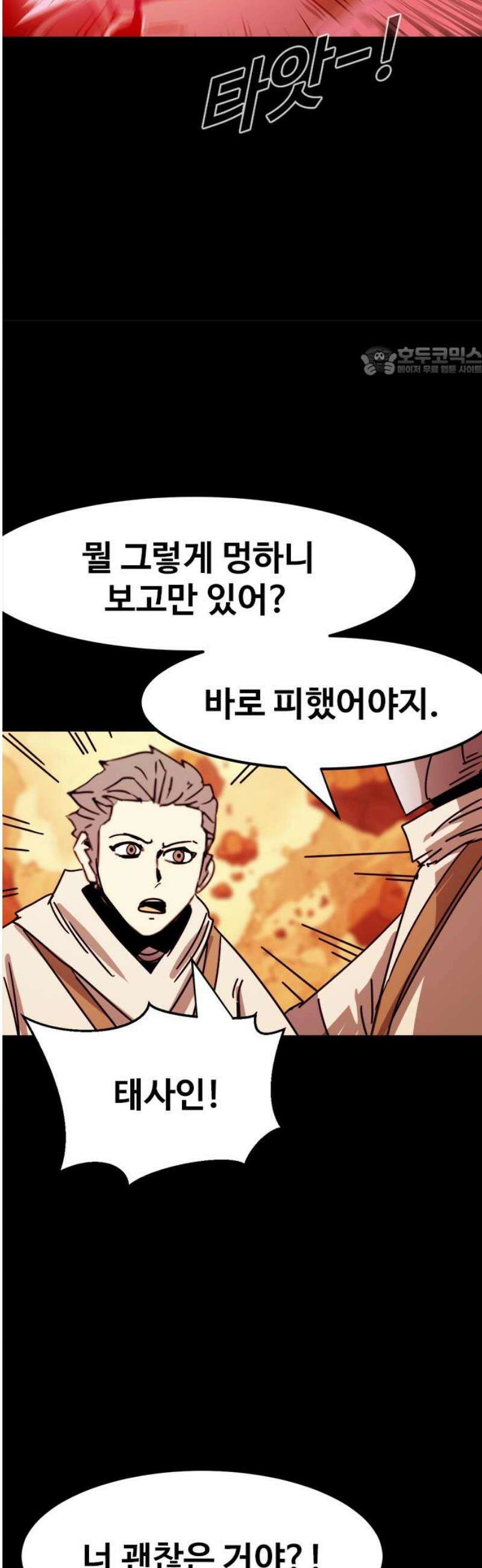 카루나 250화． 악인 9