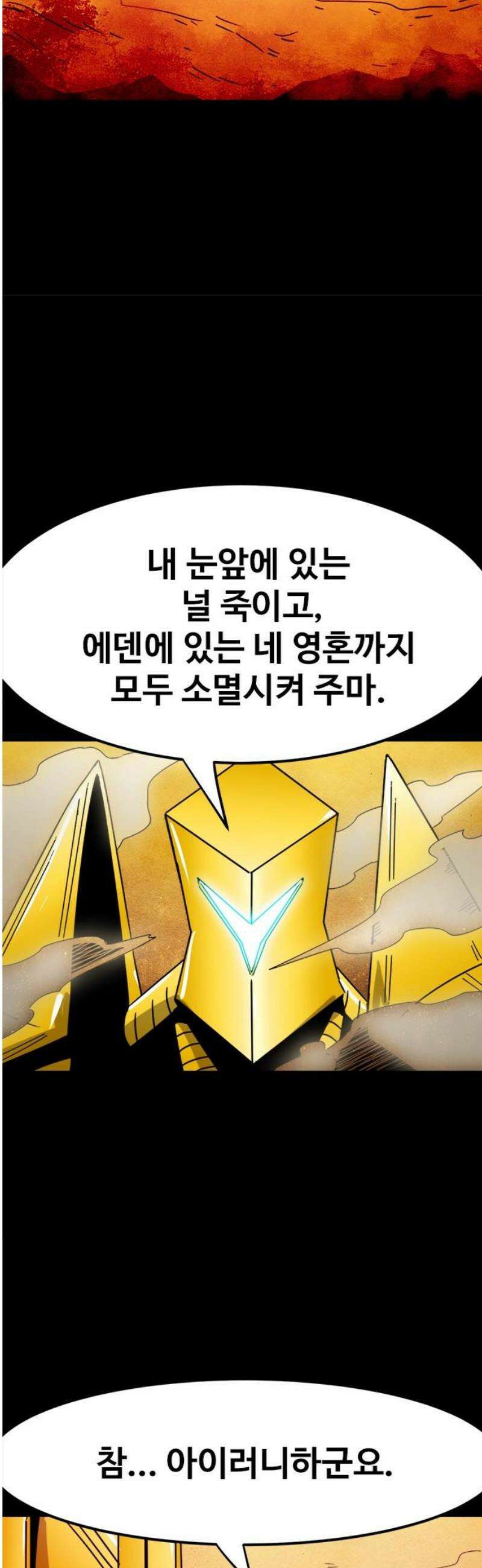 카루나 250화． 악인 14