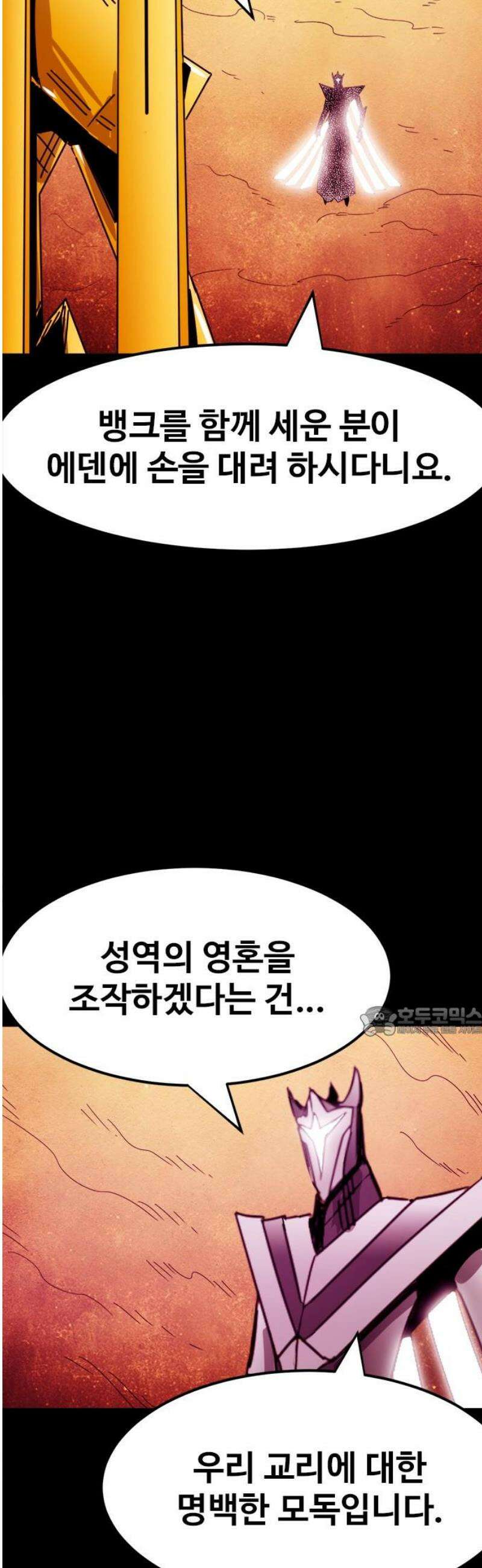 카루나 250화． 악인 15
