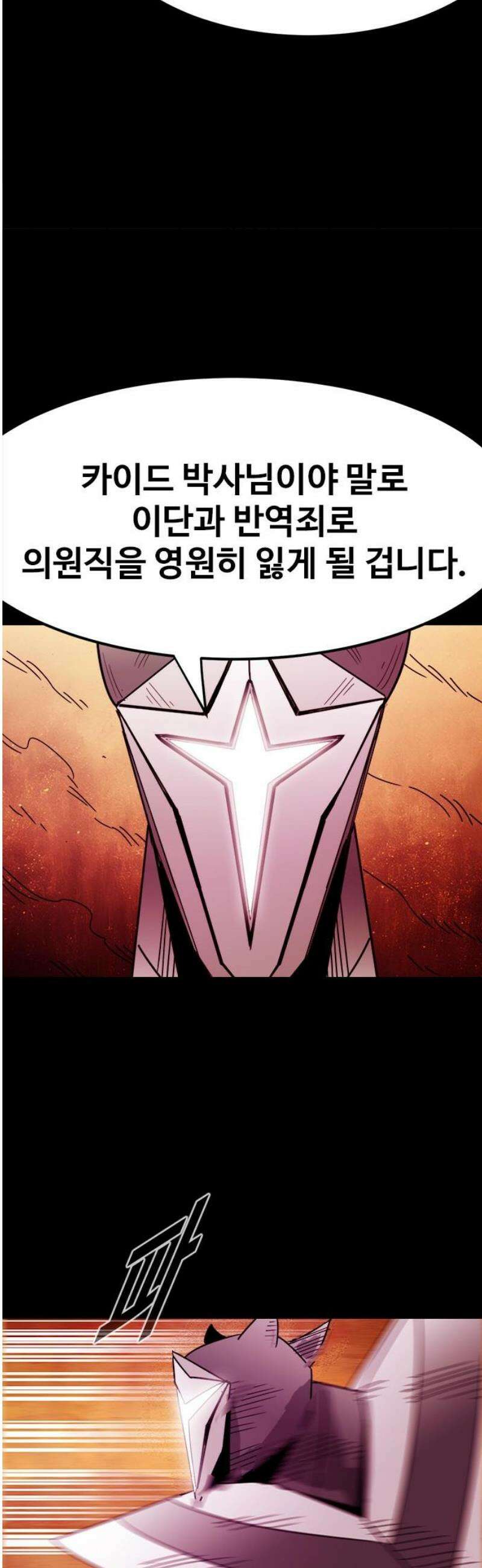 카루나 250화． 악인 16