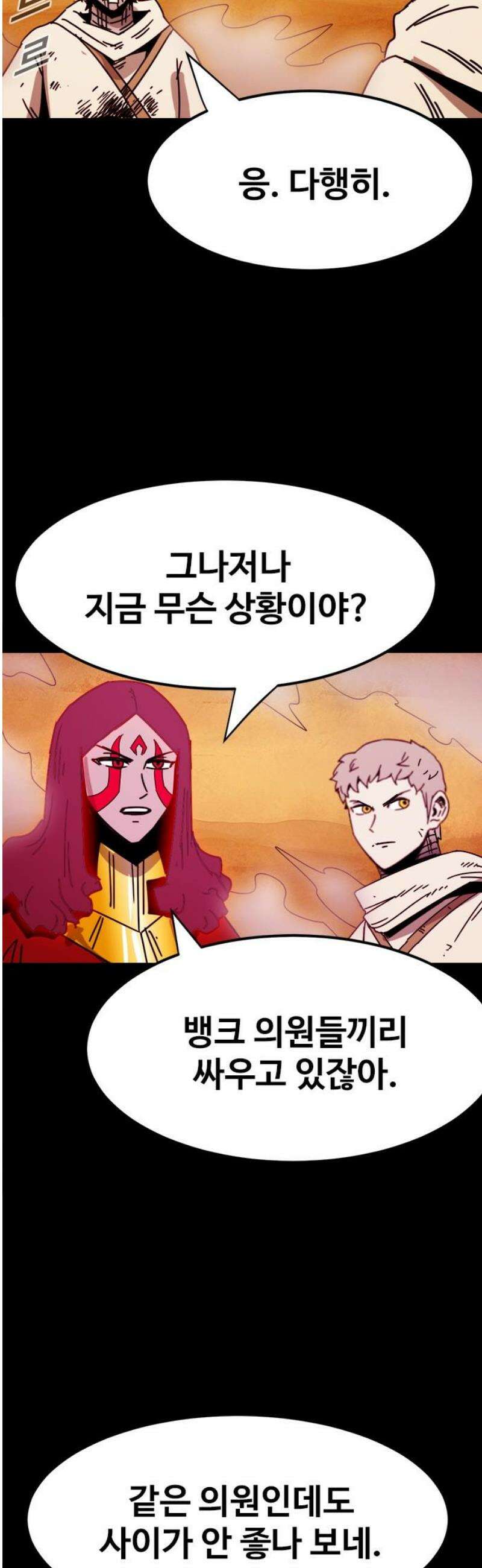 카루나 250화． 악인 18
