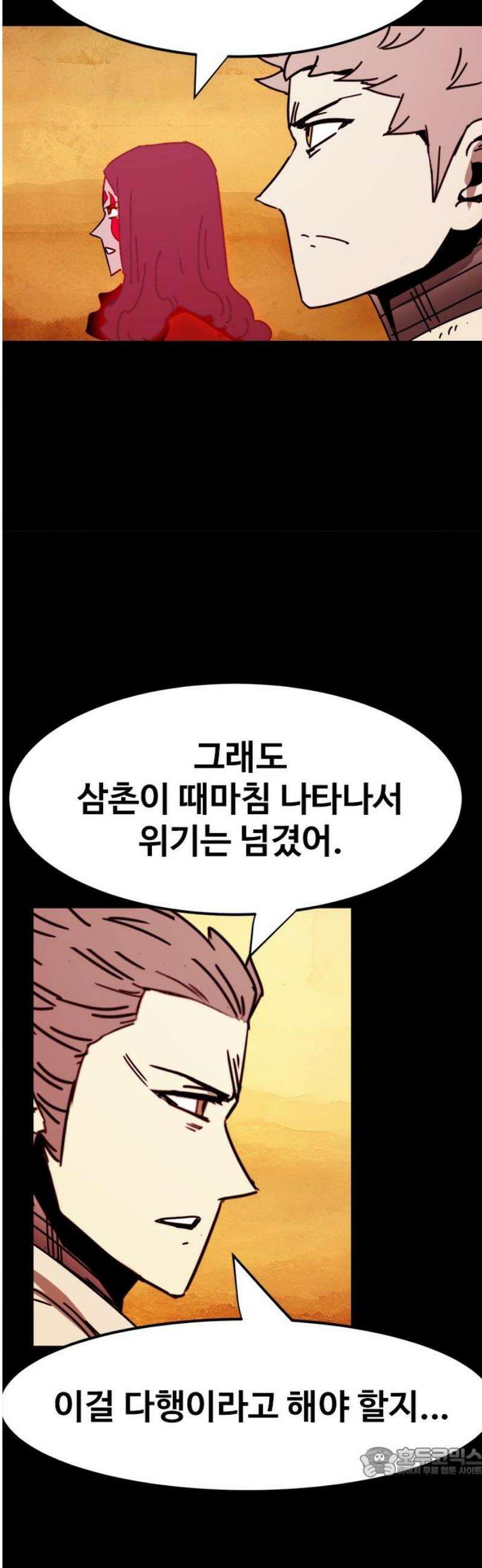 카루나 250화． 악인 19