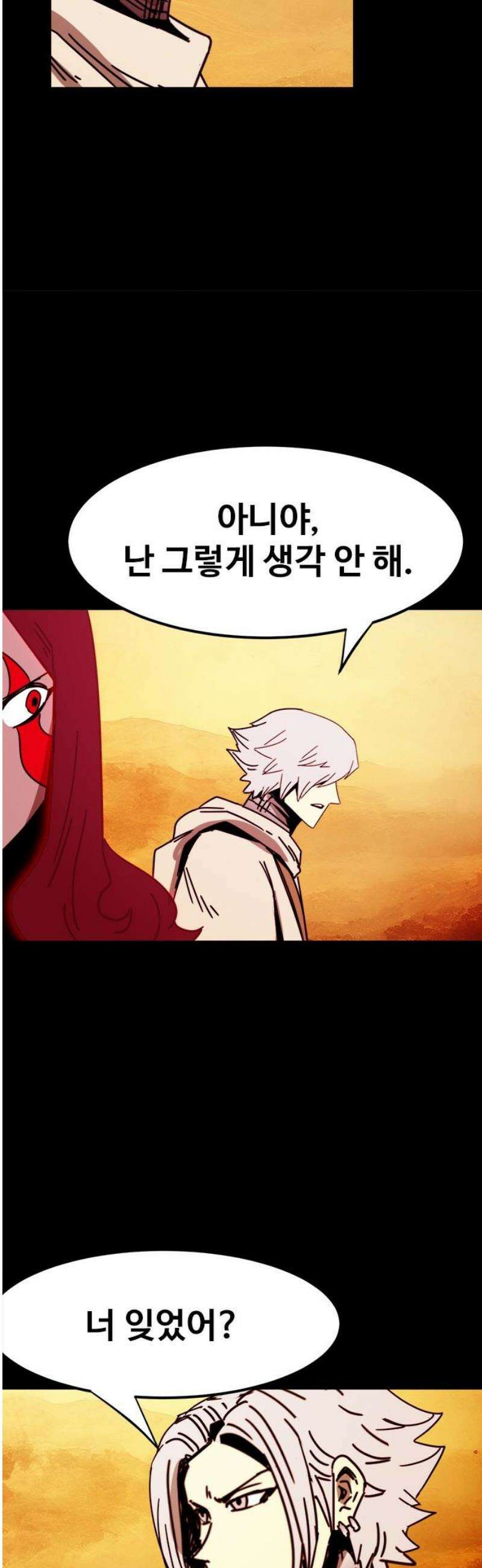 카루나 250화． 악인 21
