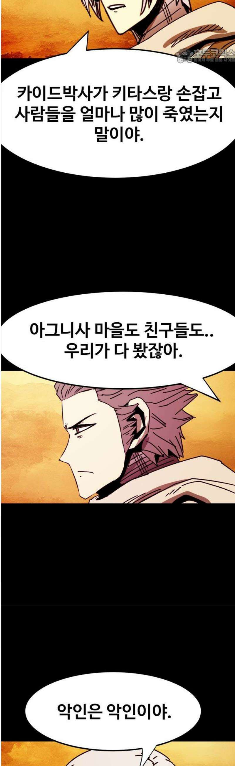 카루나 250화． 악인 22