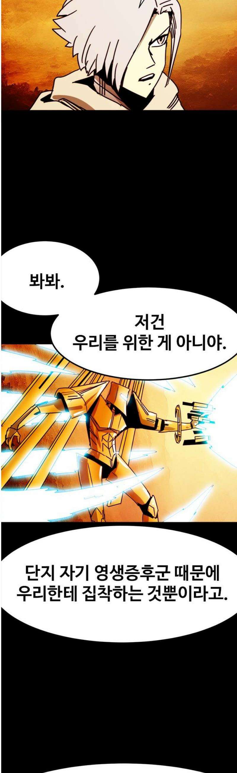 카루나 250화． 악인 23