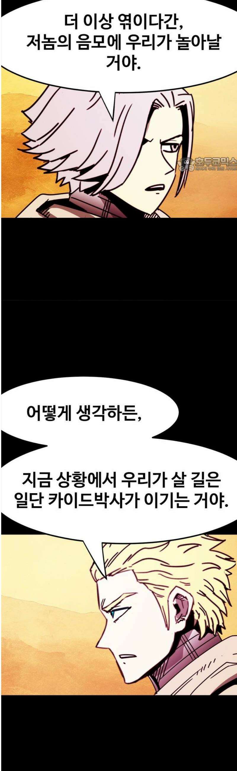 카루나 250화． 악인 24