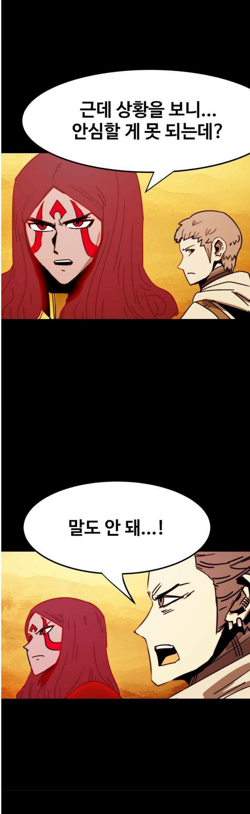 카루나 250화． 악인 25