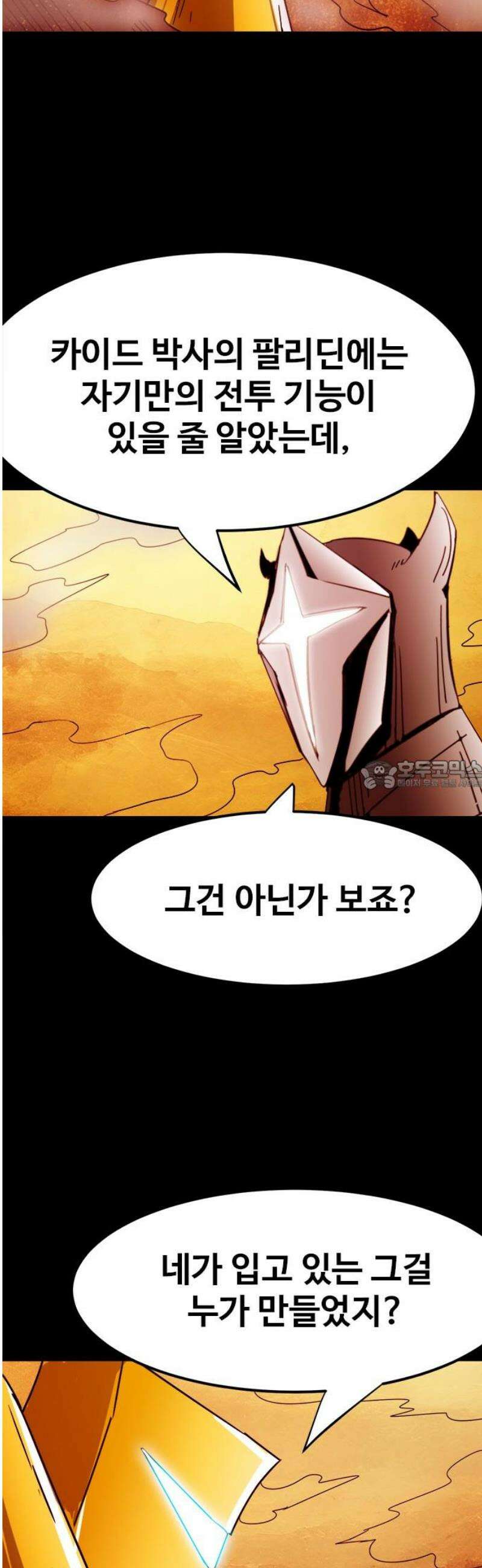 카루나 250화． 악인 28