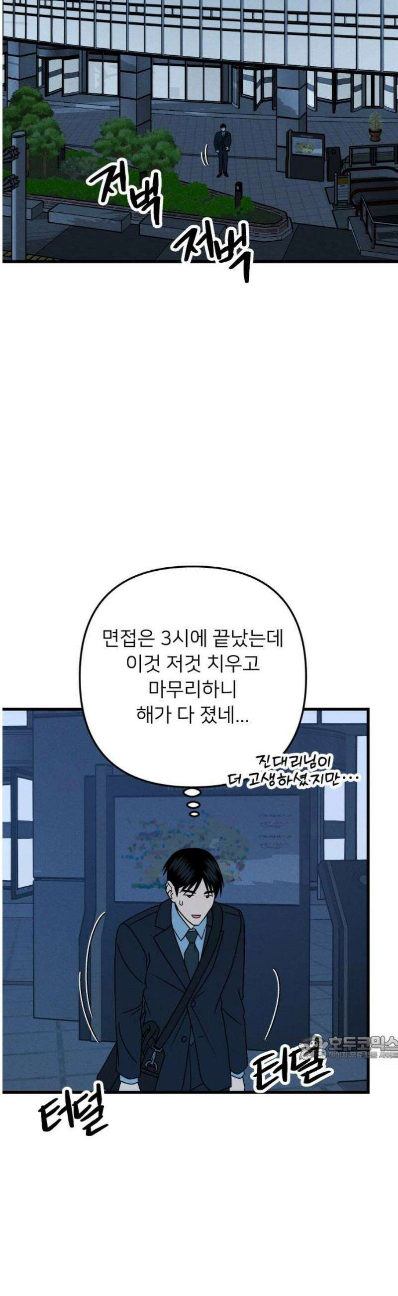 누가 어른 되면 다 된댔어? 69화 2