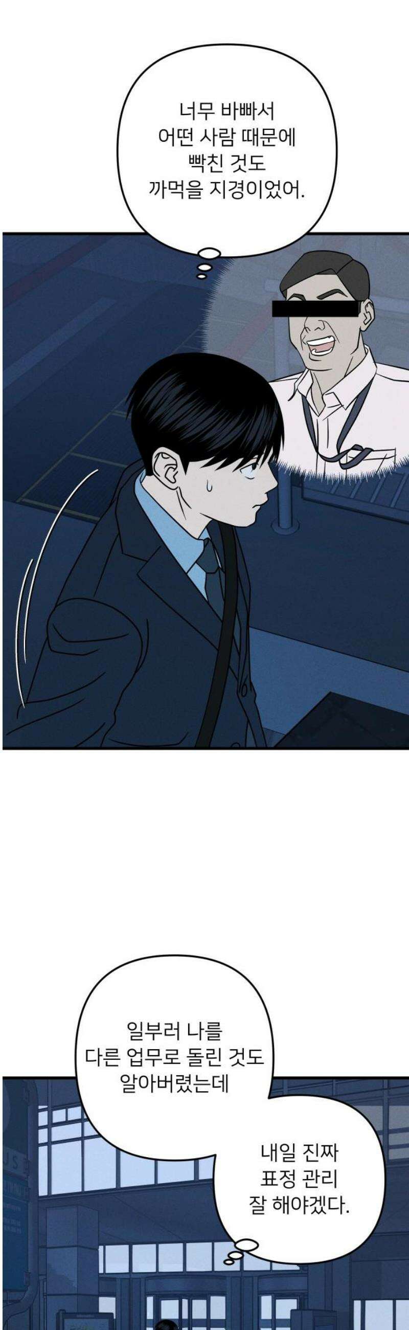 누가 어른 되면 다 된댔어? 69화 3